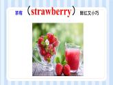 Unit 6  It’s a grapefruit.Lesson 31 & Lesson 32（課件） 人教精通版英語五年級上冊
