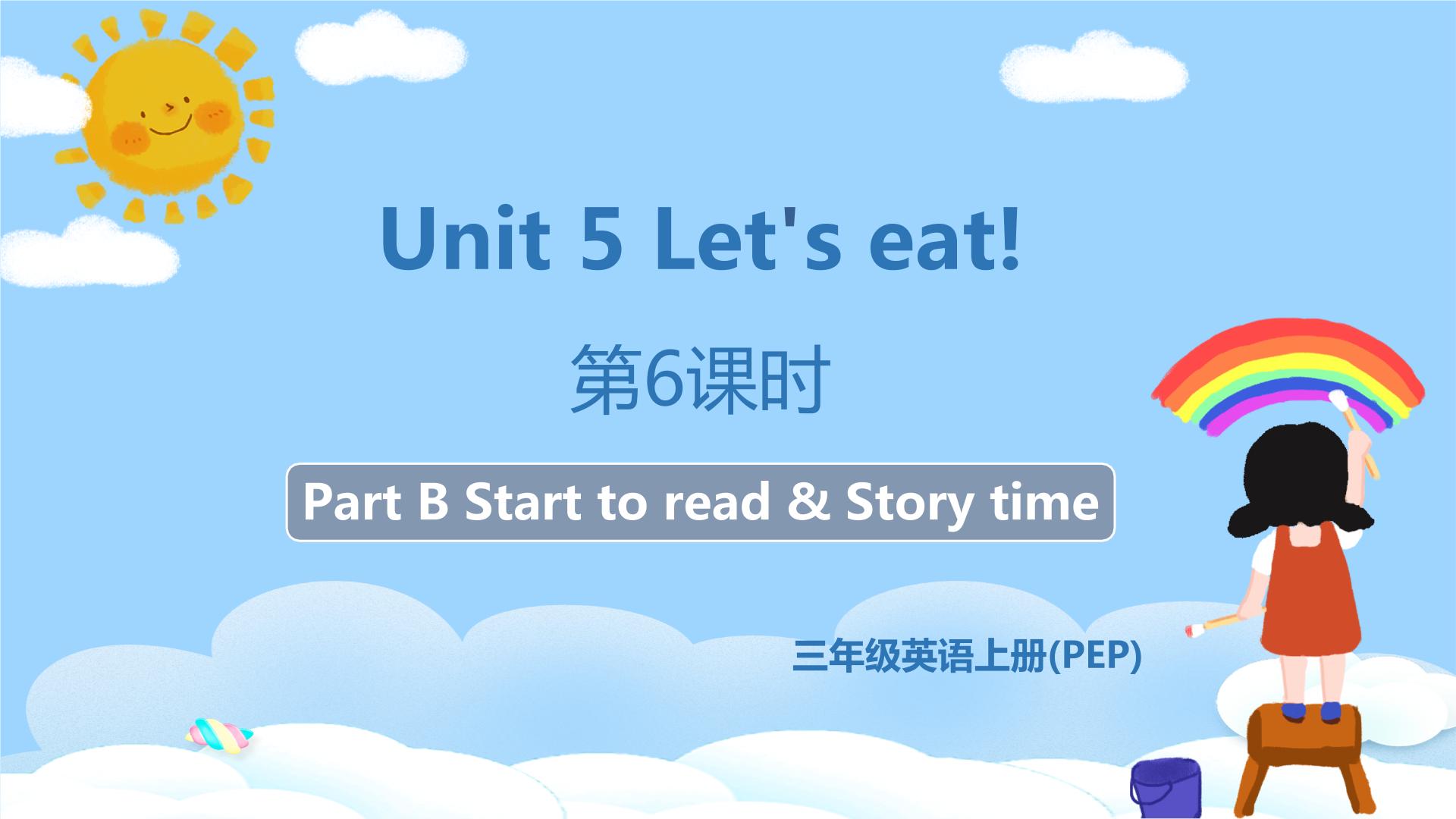 小学英语人教版 (PEP)三年级上册Unit 5 Let's Eat! Part B精品ppt课件-教习网|课件下载