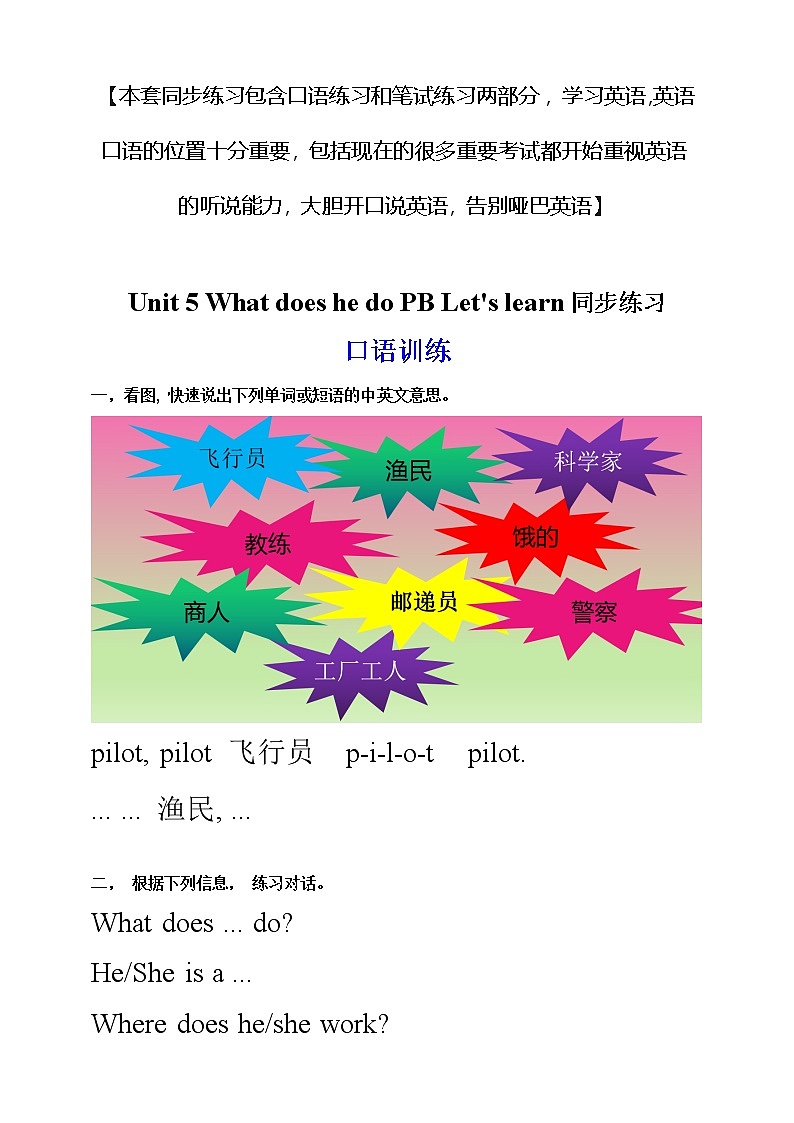 【口试+笔试】Unit 5 What does he do PB Let 's learn练习（含答案）第1页