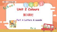小学英语人教版 (PEP)三年级上册Unit 2  Colours Part A精品ppt课件