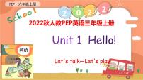 小学英语人教版 (PEP)三年级上册Unit 1 Hello! Part B完整版ppt课件