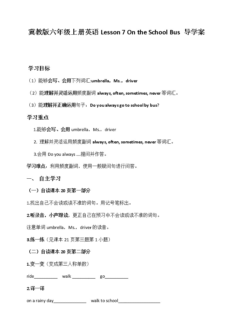 冀教版六年级上册英语Lesson 7 On the School Bus 导学案01