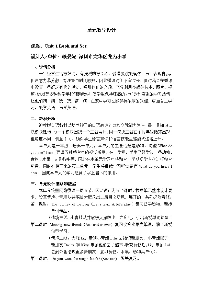 小学 一年级 英语 Unit1 Look and see（第2课时）— 教学设计01