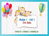 外研版（三起）三上 Module1 Unit 1 I'm Sam. 课件+教学设计