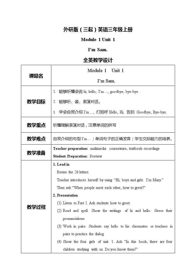 外研版（三起）三上 Module1 Unit 1 I'm Sam. 课件+教学设计01