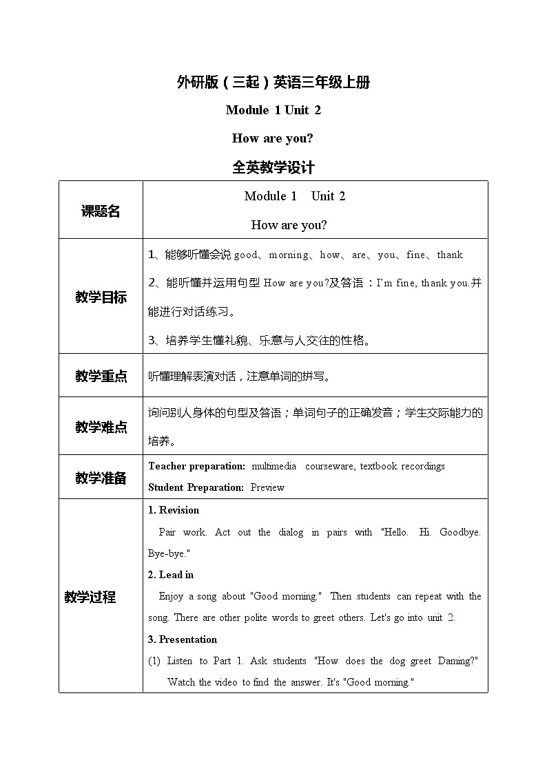 外研版（三起）三上 Module1 Unit 2 How are you 教学设计第1页