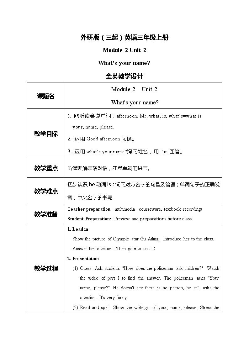 外研版（三起）三上 Module2 Unit 2 What's your name  课件+教学设计01