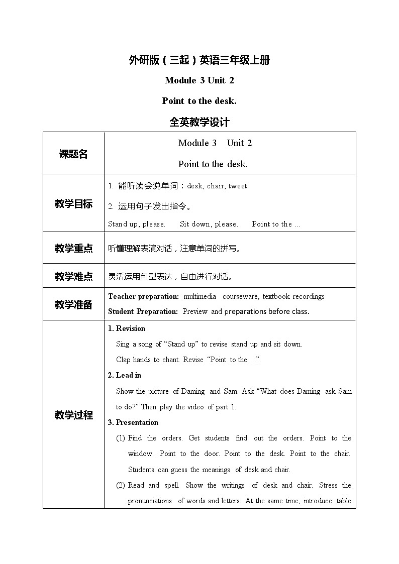 外研版（三起）三上 Module3Unit2 Point to the desk.  课件+教学设计01