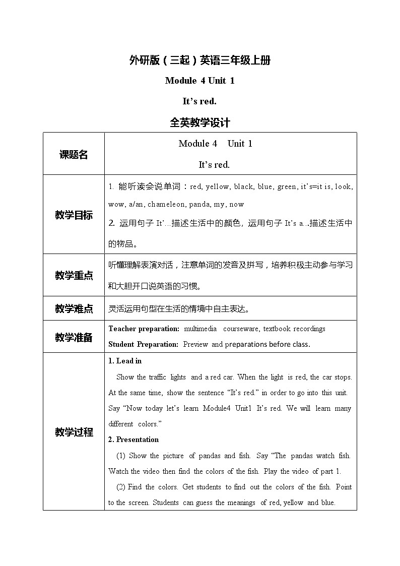 外研版（三起）三上 Module4Unit 1 It 's red.  教学设计第1页