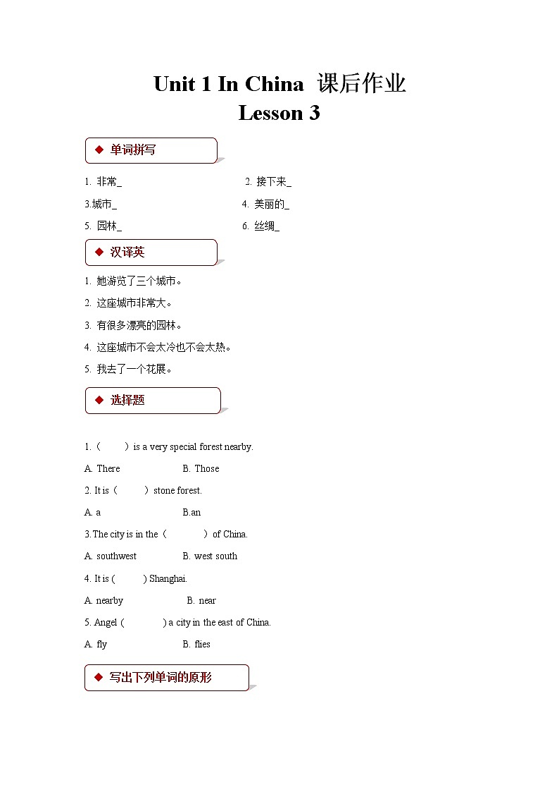 【课后作业系列】六年级上册英语人教版新起点Unit 1《In China》（Lesson 3）01