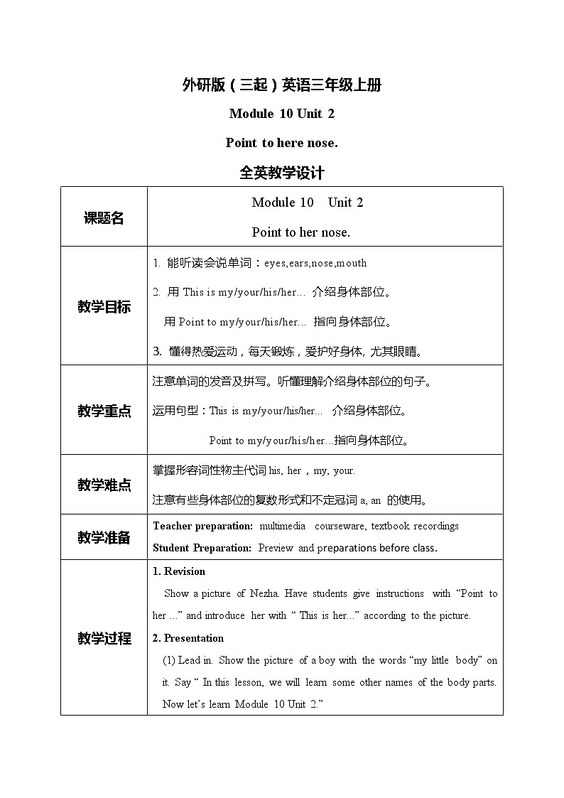 外研版（三起）三上 Module10Unit2 Point to her nose.课件+教学设计01