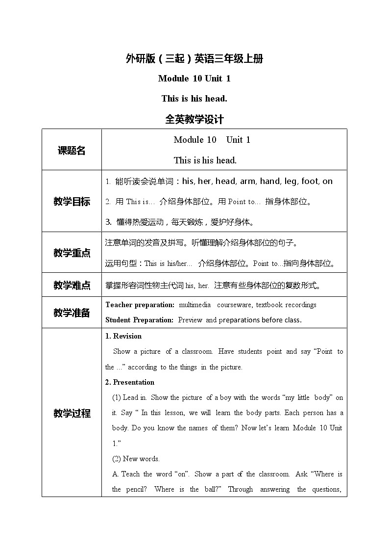 外研版（三起）三上 Module10Unit1 This is his head.课件+教学设计01