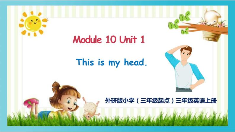 外研版（三起）三上 Module10Unit1 This is his head.课件+教学设计04
