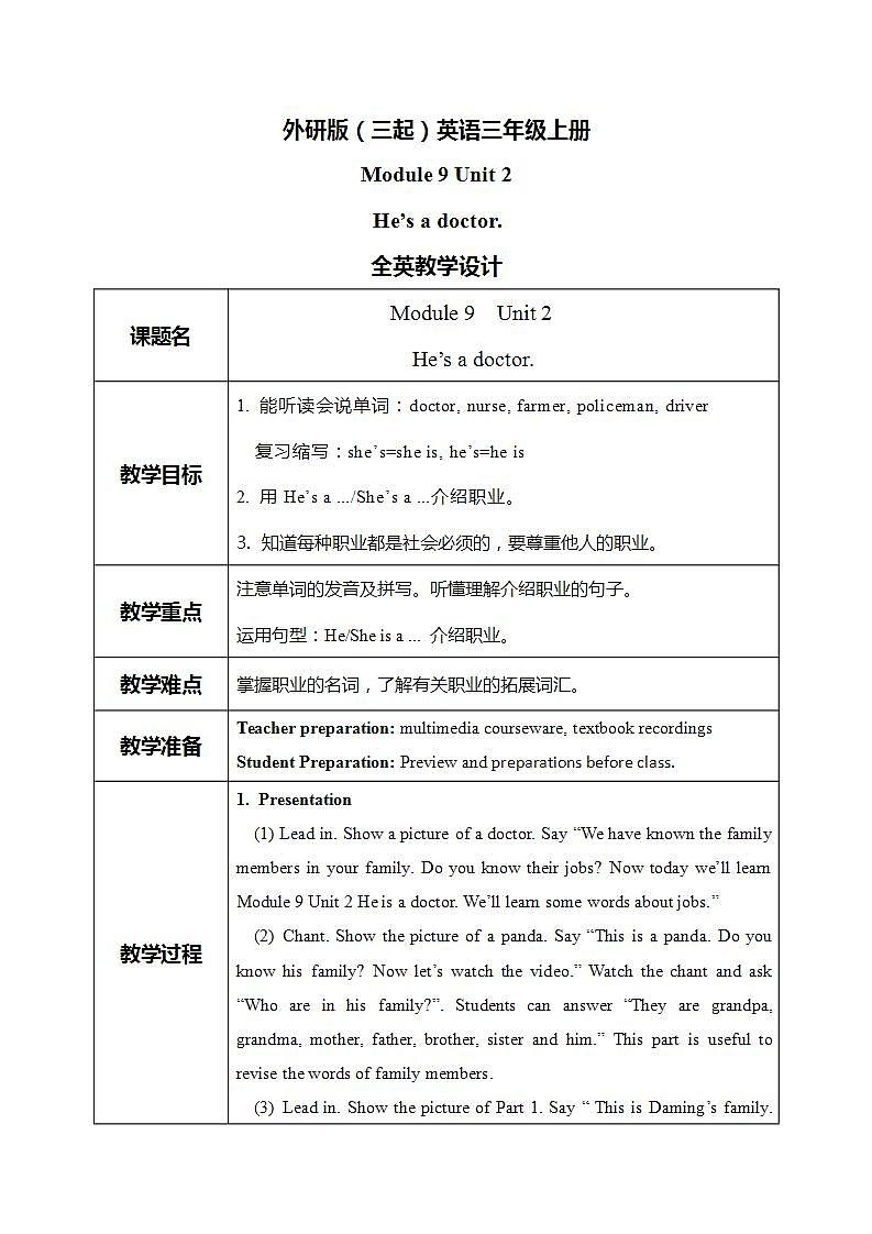 外研版（三起）三上 Module9Unit2 He's a doctor.课件+教学设计01