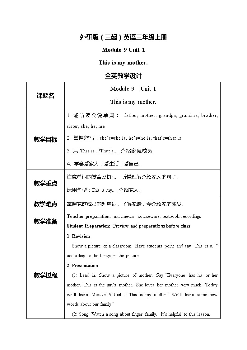 外研版（三起）三上 Module9Unit1 This is my mother.课件+教学设计01