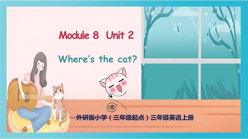 外研版（三起）三上 Module8Unit2 Where's the cat课件+教学设计02