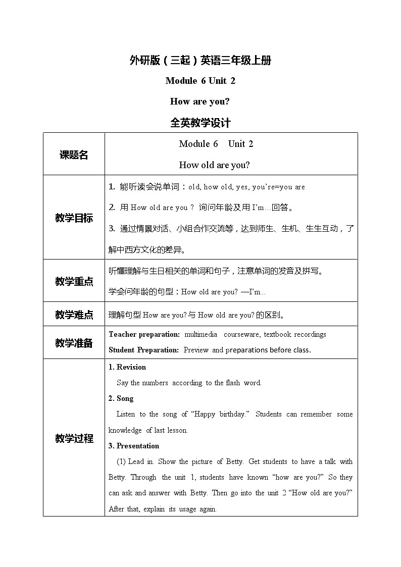 外研版（三起）三上 Module6Unit2 How old are you 教学设计第1页