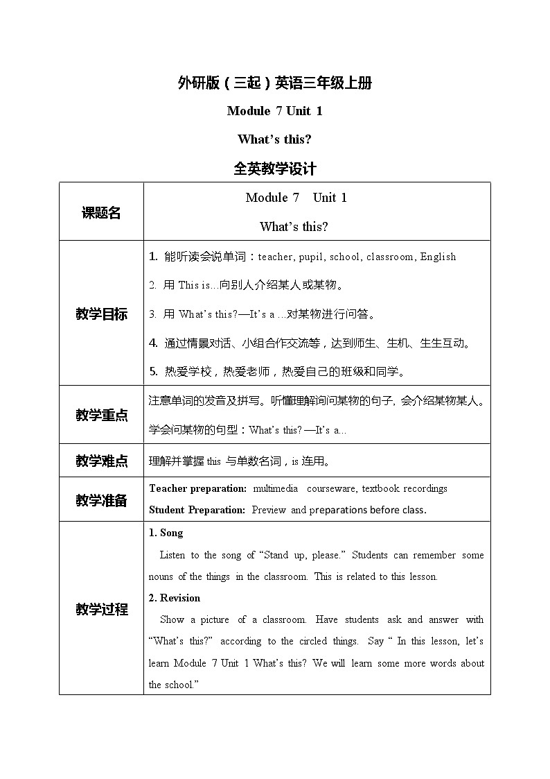 外研版（三起）三上 Module7Unit1 What's this课件+教学设计01