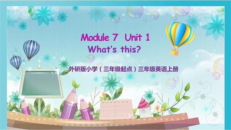 外研版（三起）三上 Module7Unit1 What's this课件+教学设计04