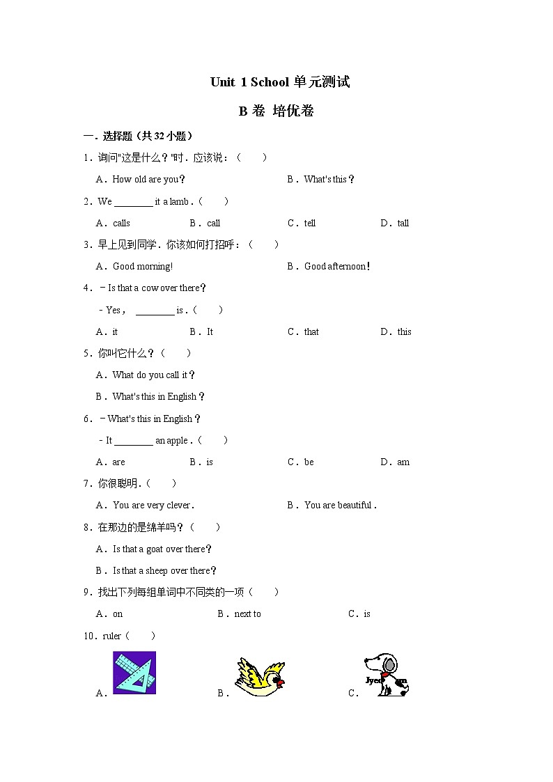 【单元测试】一年级上册英语人教版新起点Unit 1《School》B卷01