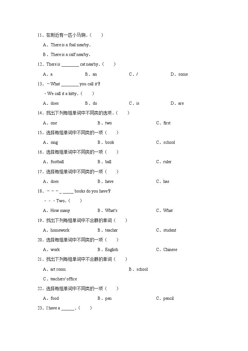 【单元测试】一年级上册英语人教版新起点Unit 1《School》B卷02