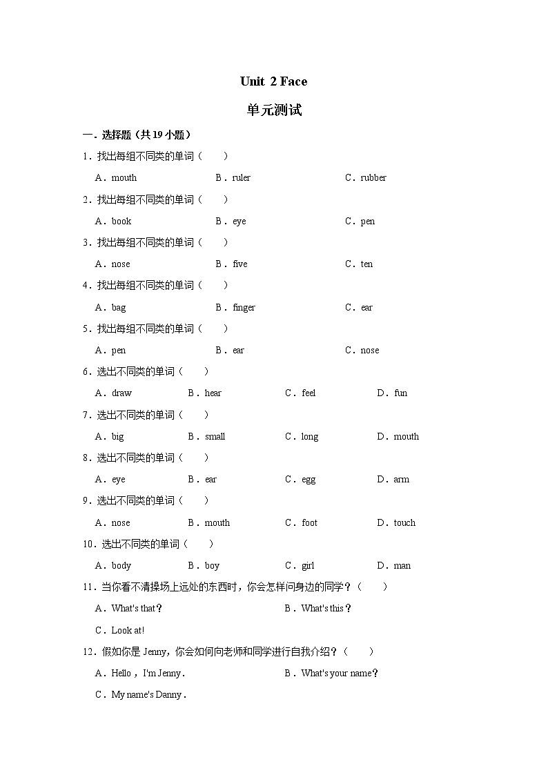 【单元测试】一年级上册英语人教版新起点Unit 2《Face》0101