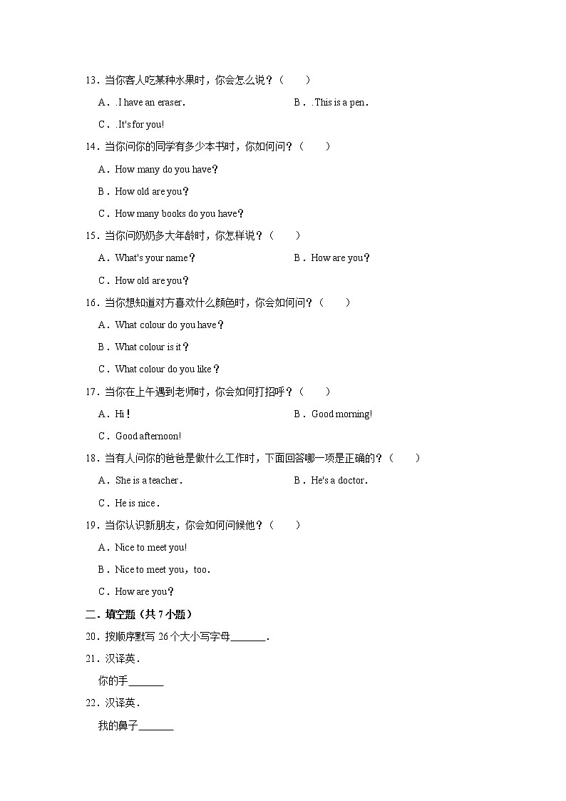 【单元测试】一年级上册英语人教版新起点Unit 2《Face》0102
