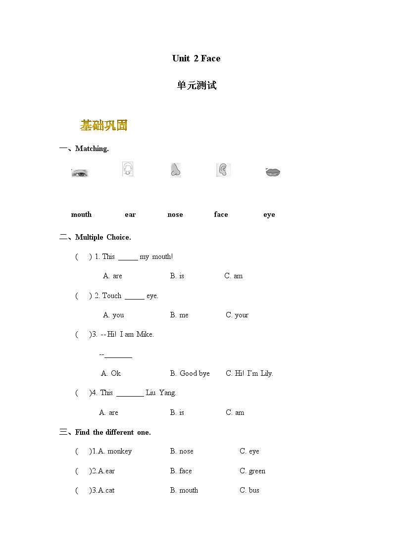 【单元测试】一年级上册英语人教版新起点Unit 2《Face》0201