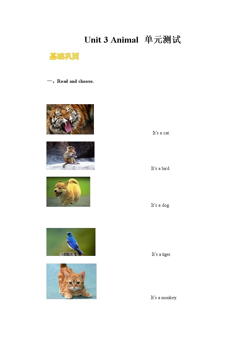 【单元测试】一年级上册英语人教版新起点Unit 3 0201