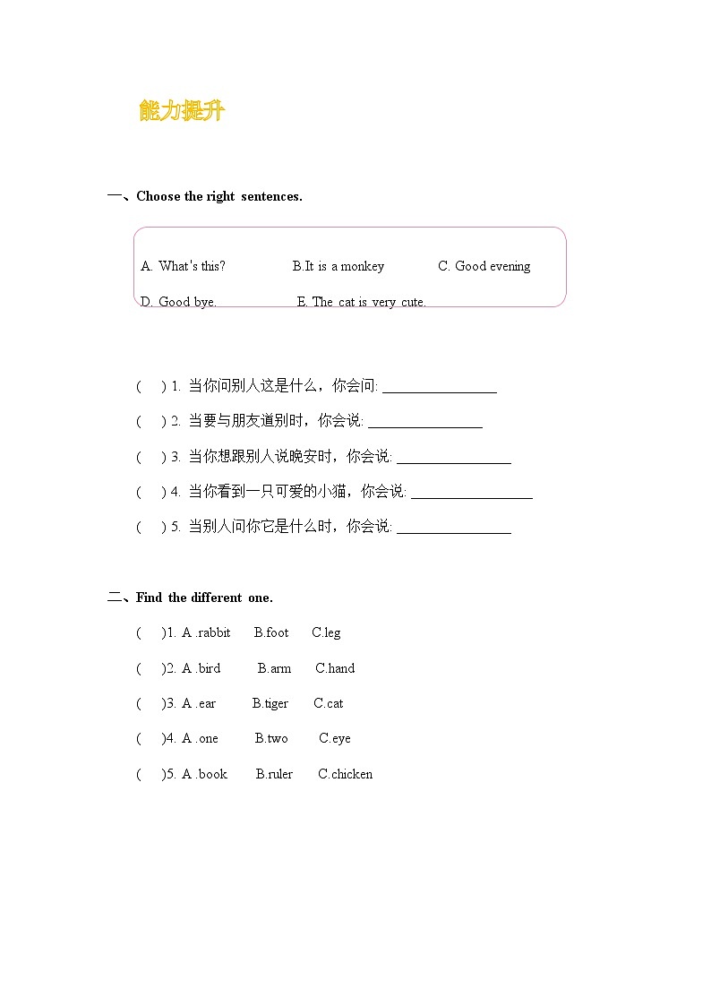 【单元测试】一年级上册英语人教版新起点Unit 3 0203
