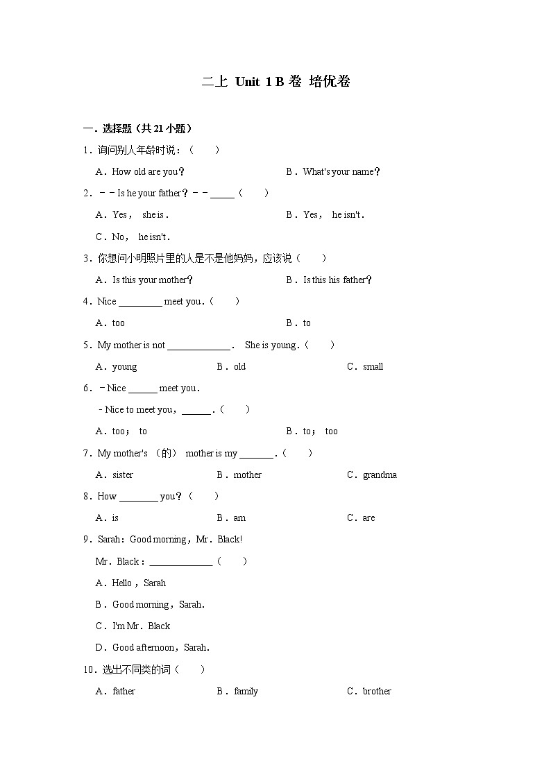 【单元测试】二年级上册英语人教版新起点Unit 1《My Family》01