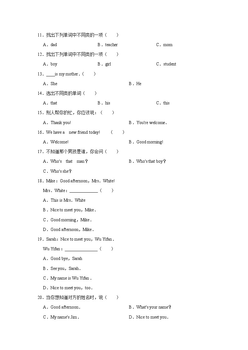 【单元测试】二年级上册英语人教版新起点Unit 1《My Family》02
