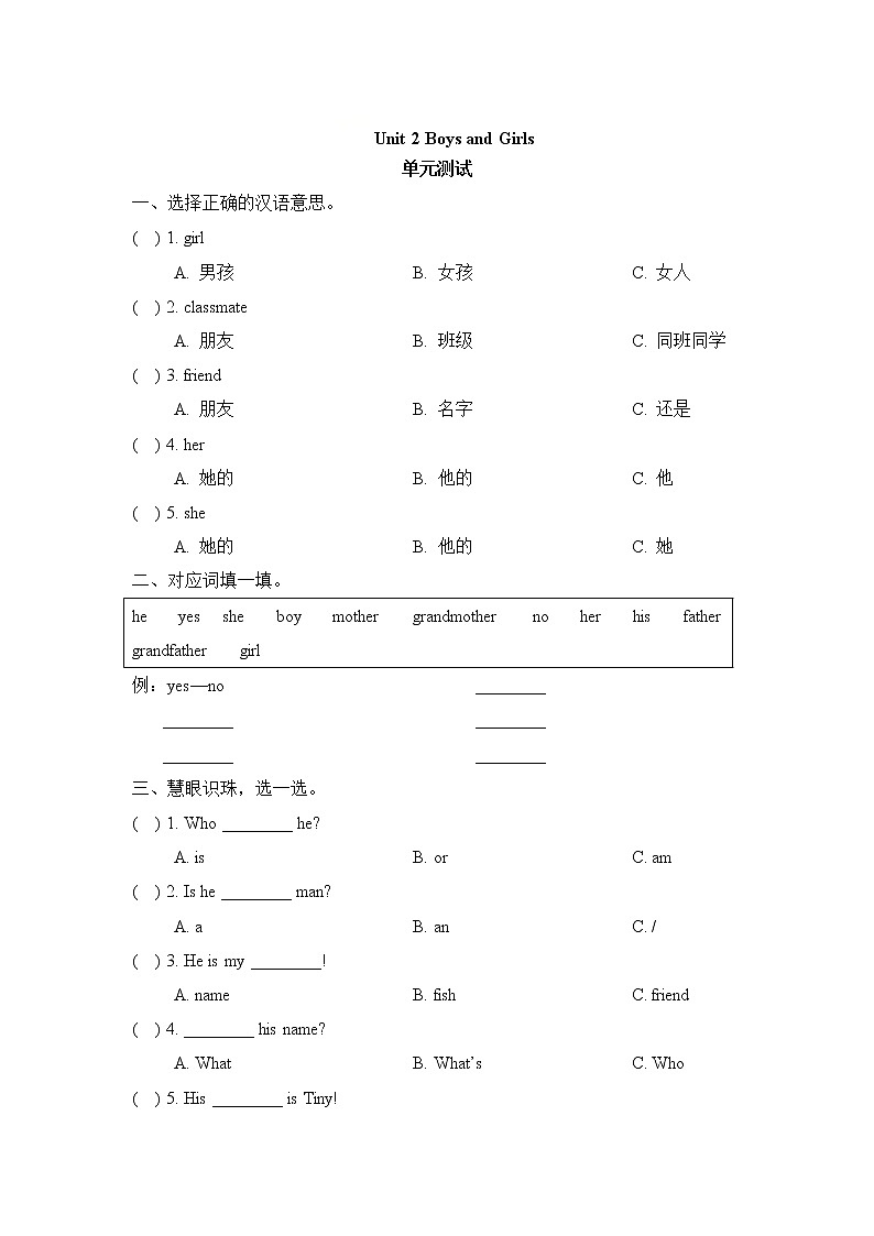 【单元测试】二年级上册英语人教版新起点Unit 2《Boys and Girls》01第1页