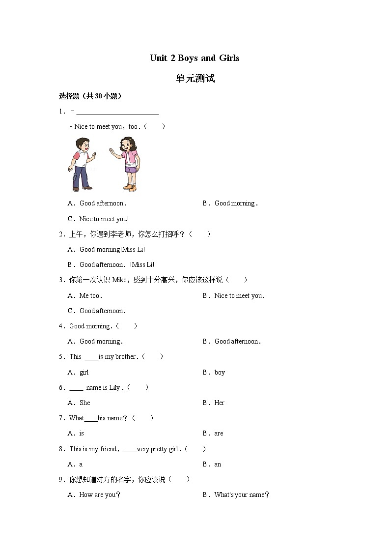 【单元测试】二年级上册英语人教版新起点Unit 2《Boys and Girls》0201