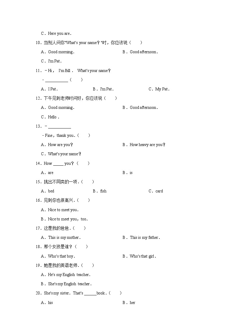 【单元测试】二年级上册英语人教版新起点Unit 2《Boys and Girls》0202