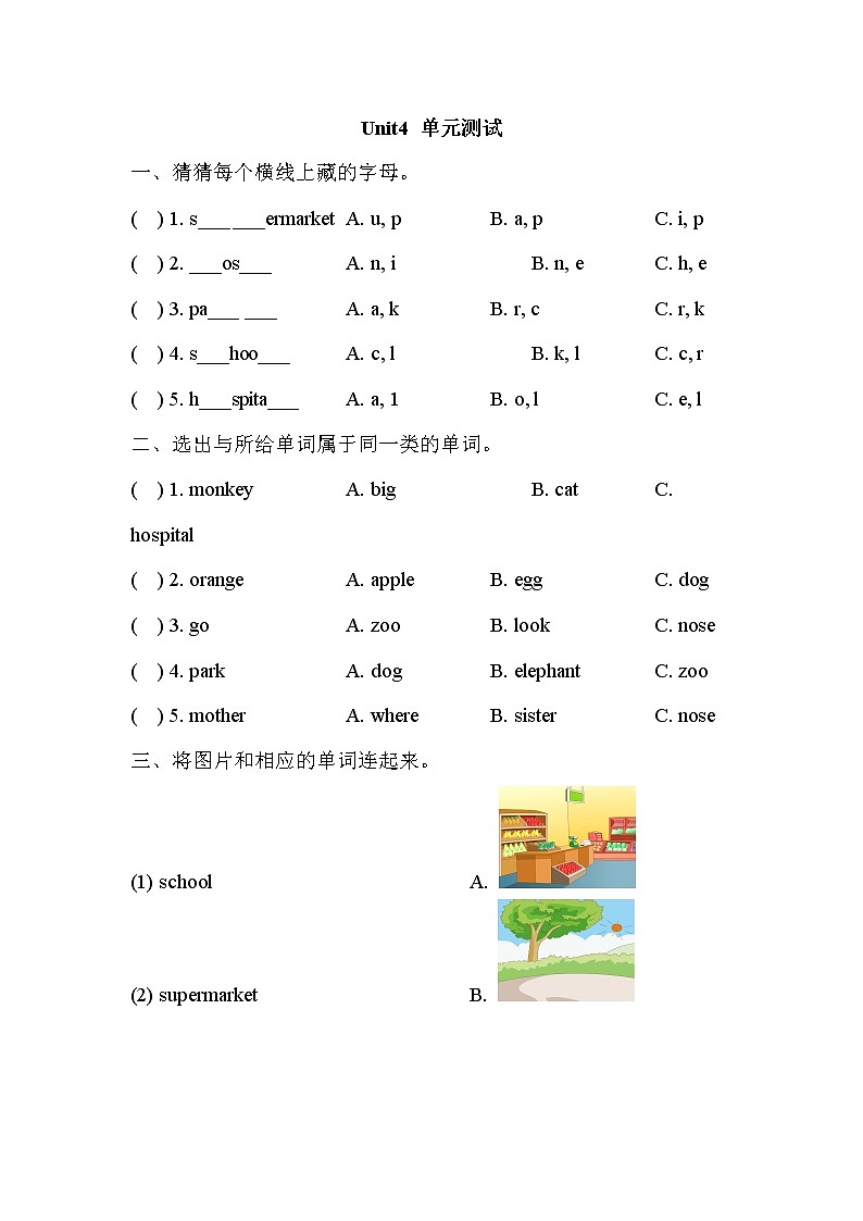 【单元测试】二年级上册英语人教版新起点Unit 4第1页