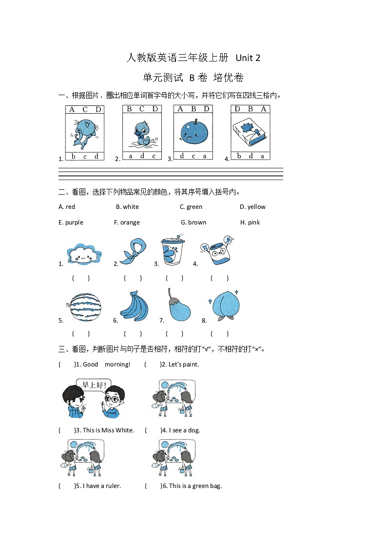 【单元测试】三年级上册英语人教版新起点Unit 2《My Body》B卷01