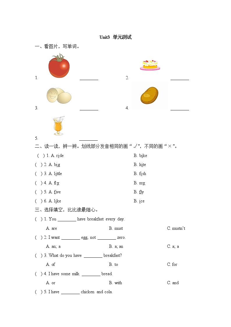 【单元测试】三年级上册英语人教版新起点Unit 3 0101