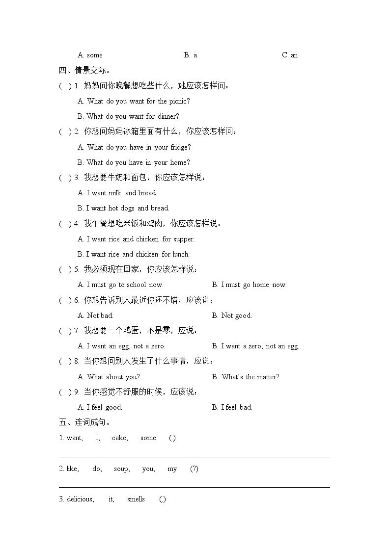 【单元测试】三年级上册英语人教版新起点Unit 3 0102