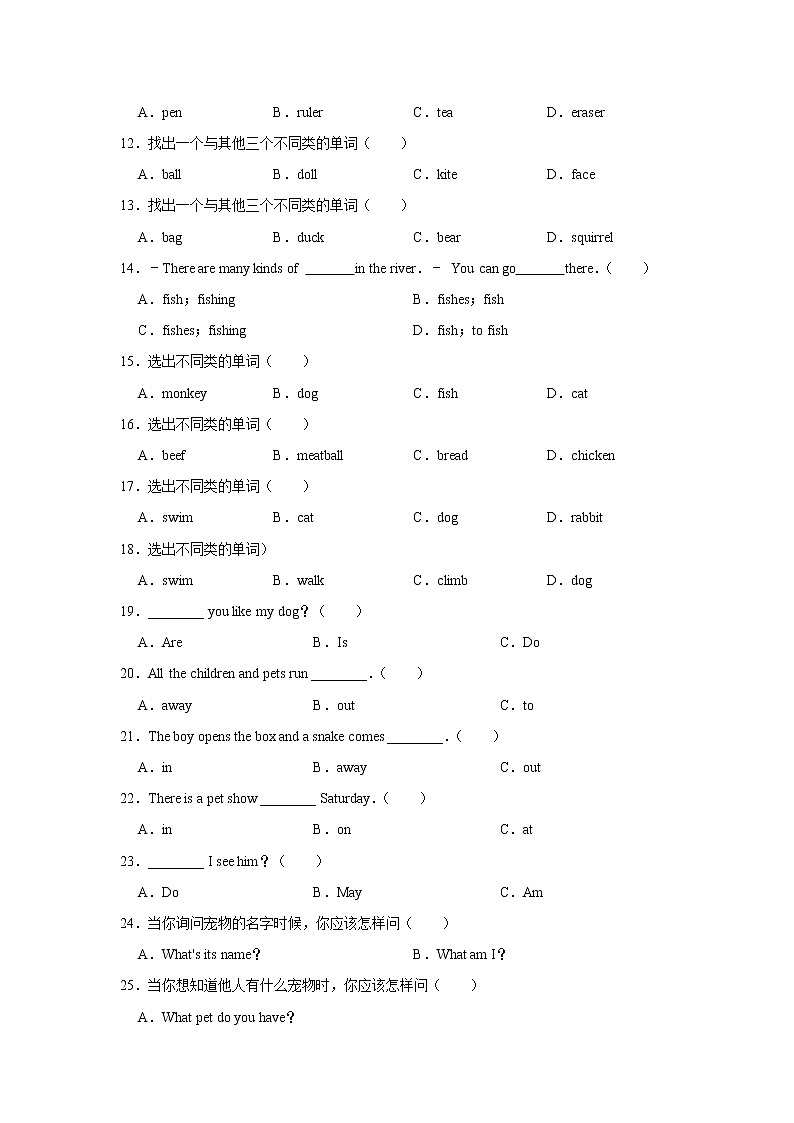 【单元测试】三年级上册英语人教版新起点Unit 4 02第2页