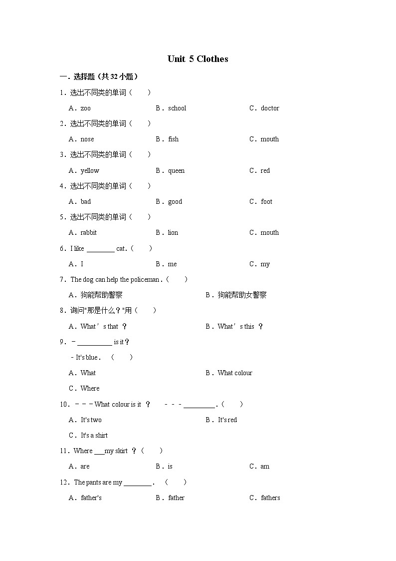 【单元测试】3年级上册英语人教版新起点Unit 5 0101