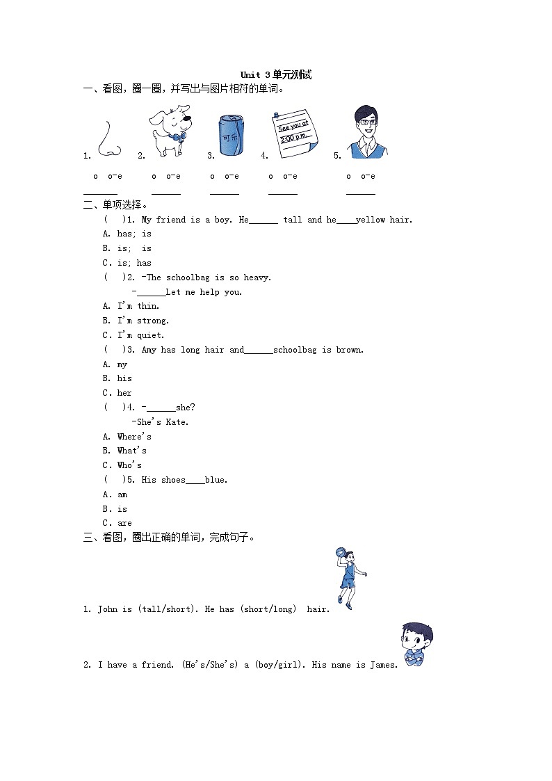 【单元测试】4年级上册英语人教版新起点Unit 3 0101