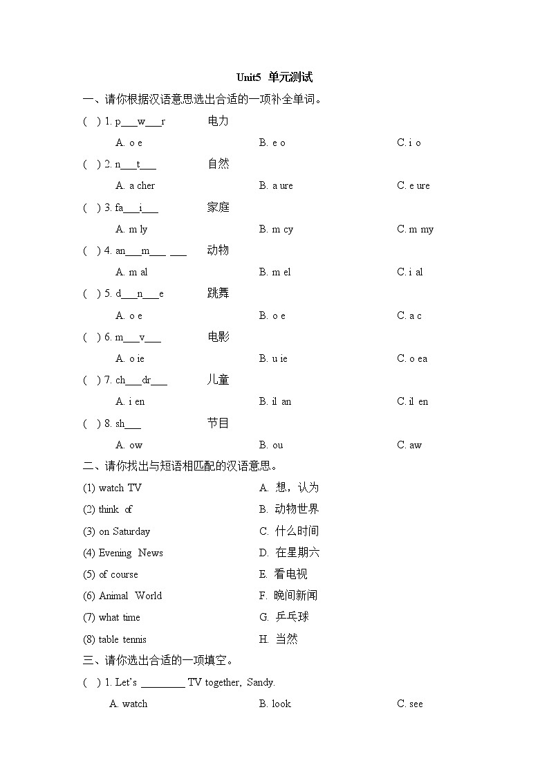 【单元测试】5年级上册英语人教版新起点Unit 5 0201