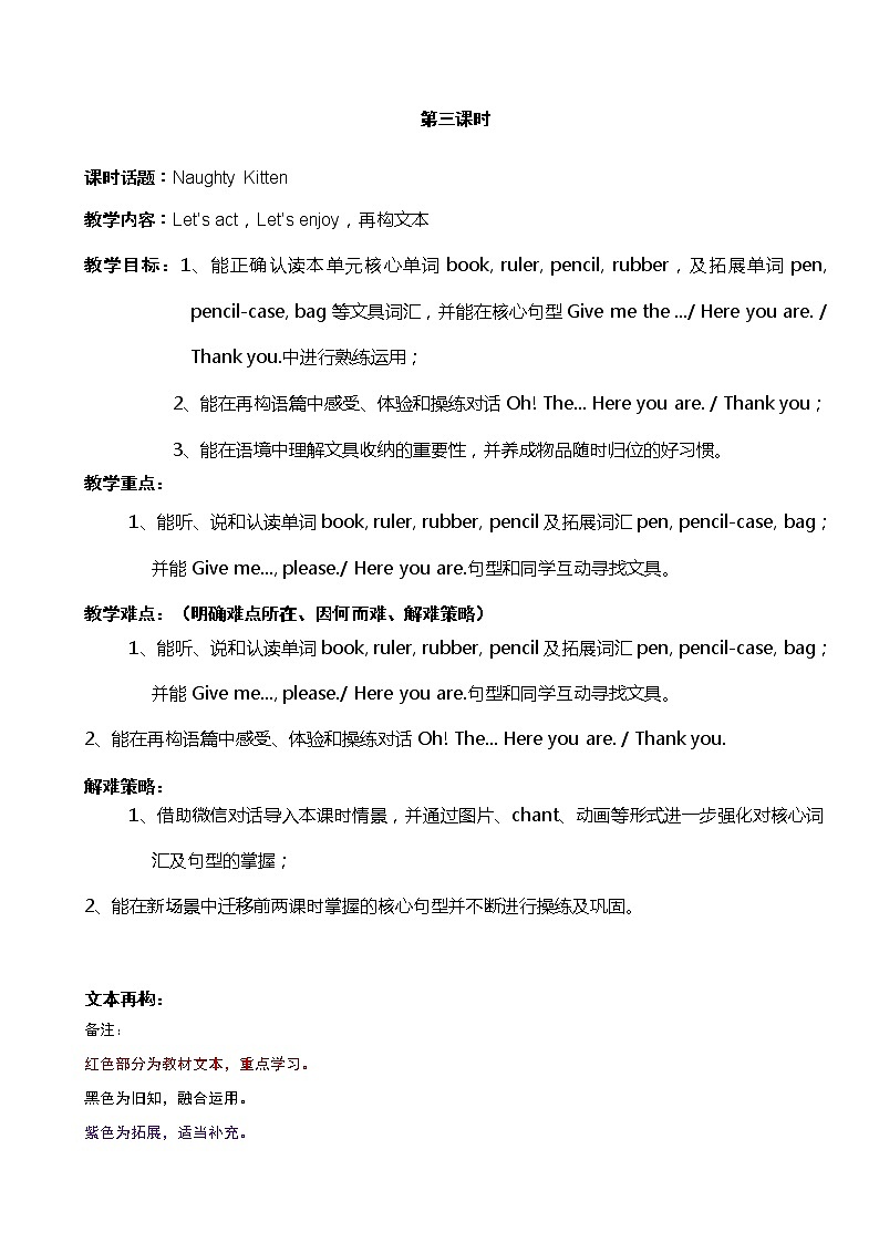 【一年级英语】第二单元My classmates 第三课时 1AU2P3教学设计第1页