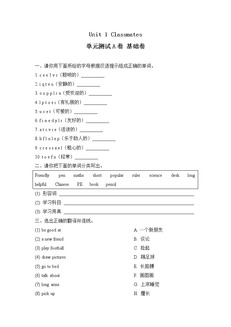 【单元测试】五年级上册英语人教版新起点Unit 1《Classmates》A卷第1页