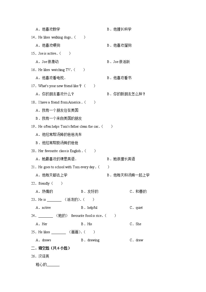 【单元测试】五年级上册英语人教版新起点Unit 1《Classmates》B卷02