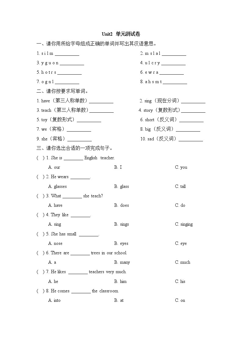 【单元测试】五年级上册英语人教版新起点Unit 2《Teachers》0101