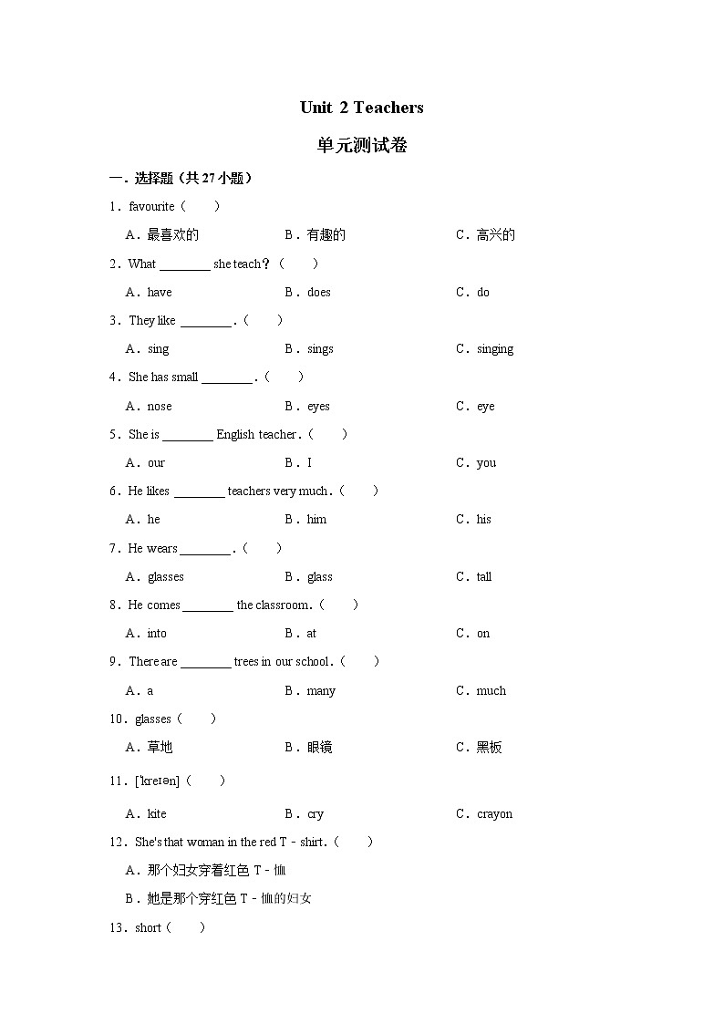 【单元测试】五年级上册英语人教版新起点Unit 2《Teachers》02第1页