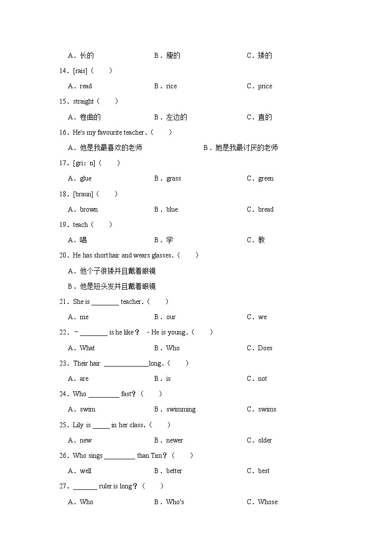 【单元测试】五年级上册英语人教版新起点Unit 2《Teachers》02第2页