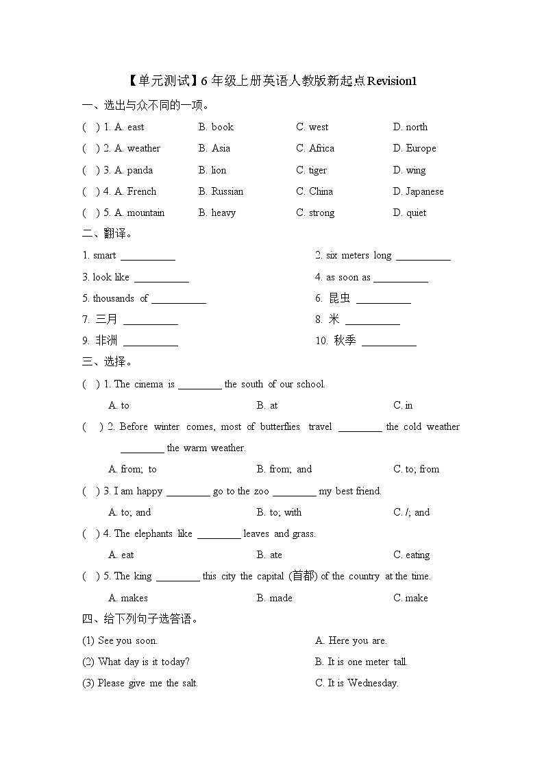 【单元测试】6年级上册英语人教版新起点Revision1 0201